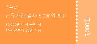 [샘플] 신규가입 감사 5,000원 할인
