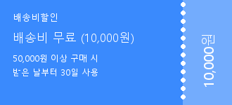 [샘플] 배송비 무료 (10,000원)