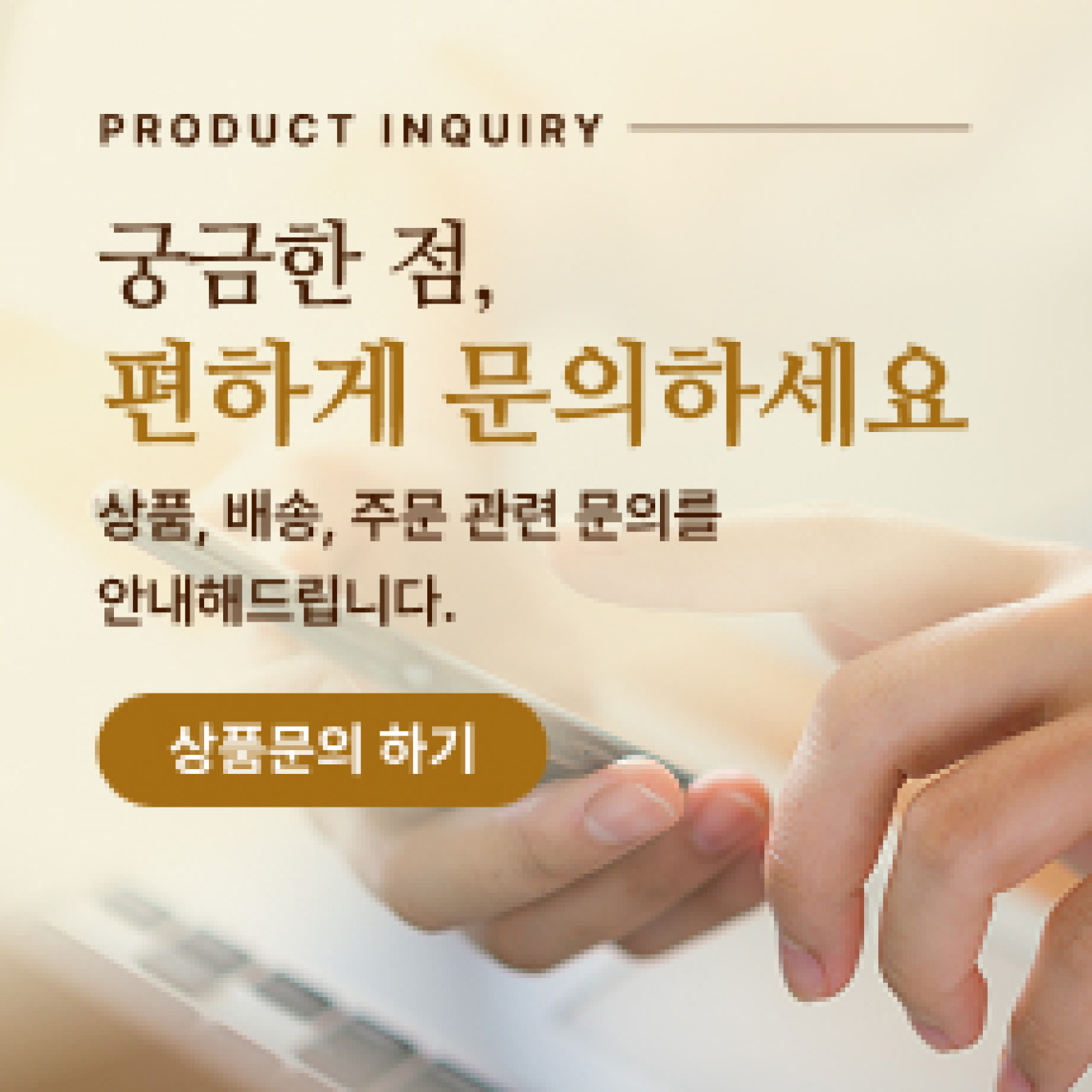 상품문의